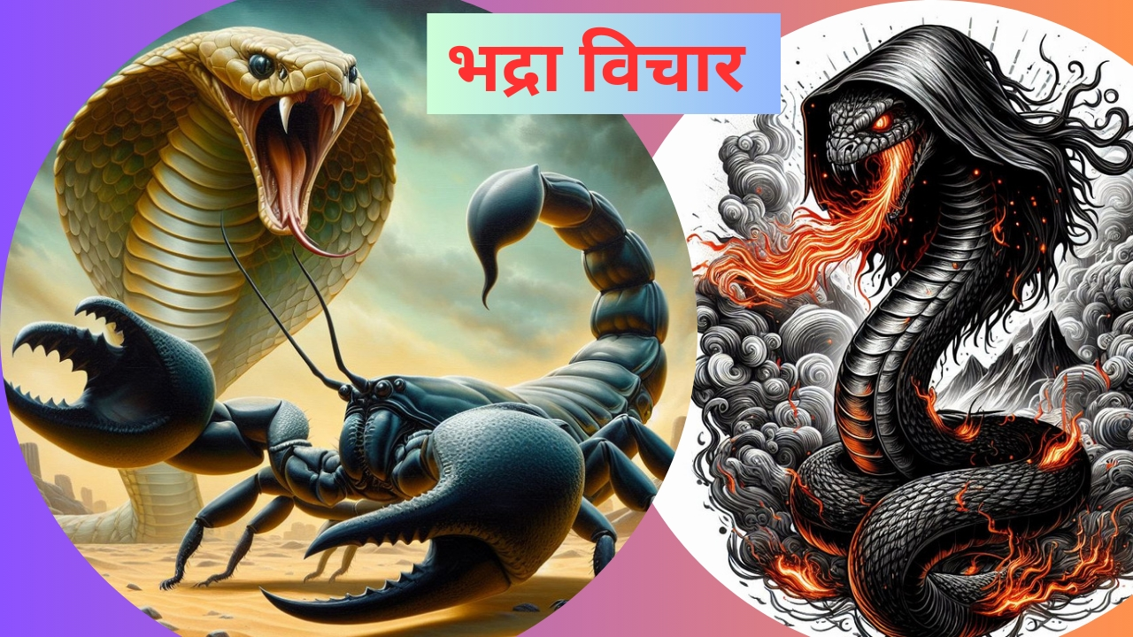 भद्रा वास विचार
