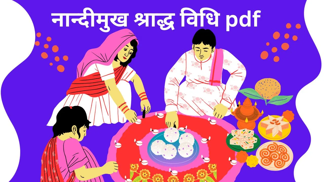 नान्दीमुख श्राद्ध विधि pdf सहित