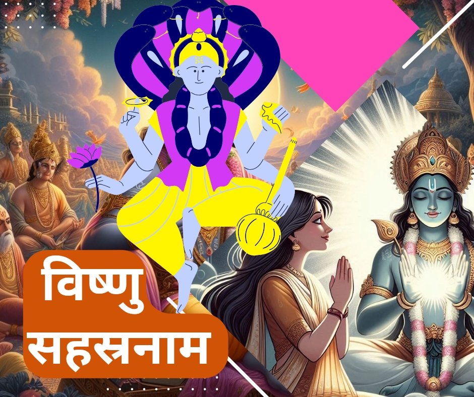 विष्णु सहस्रनाम स्तोत्र संस्कृत में - vishnu sahasranamam stotra