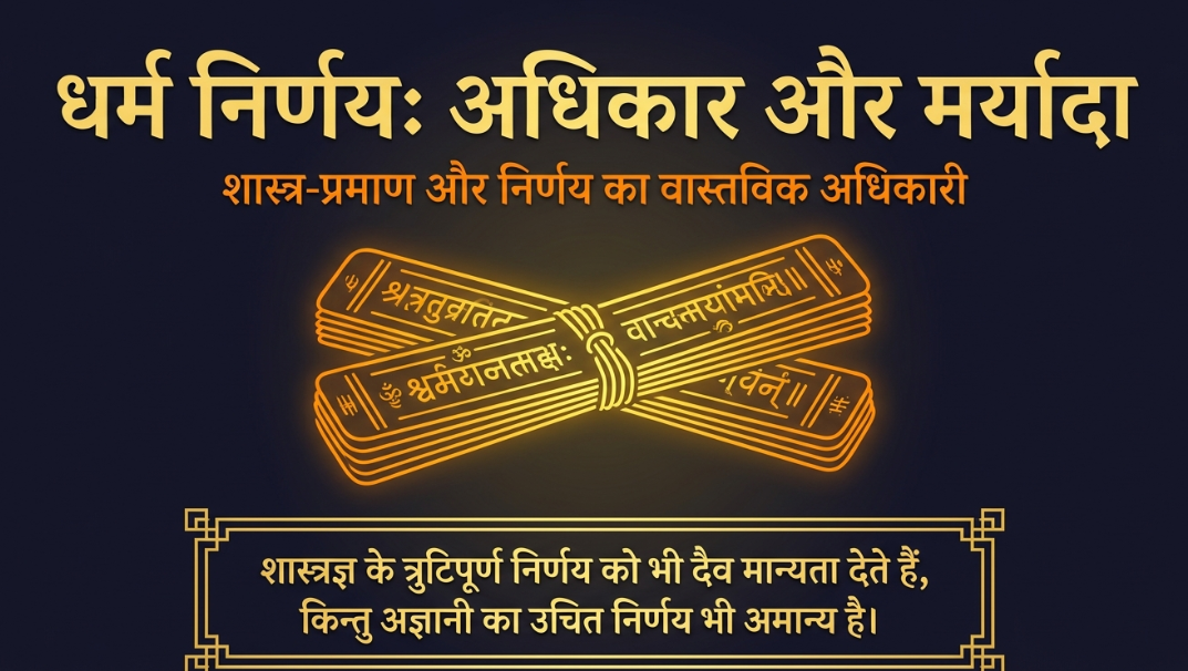 धर्म निर्णय